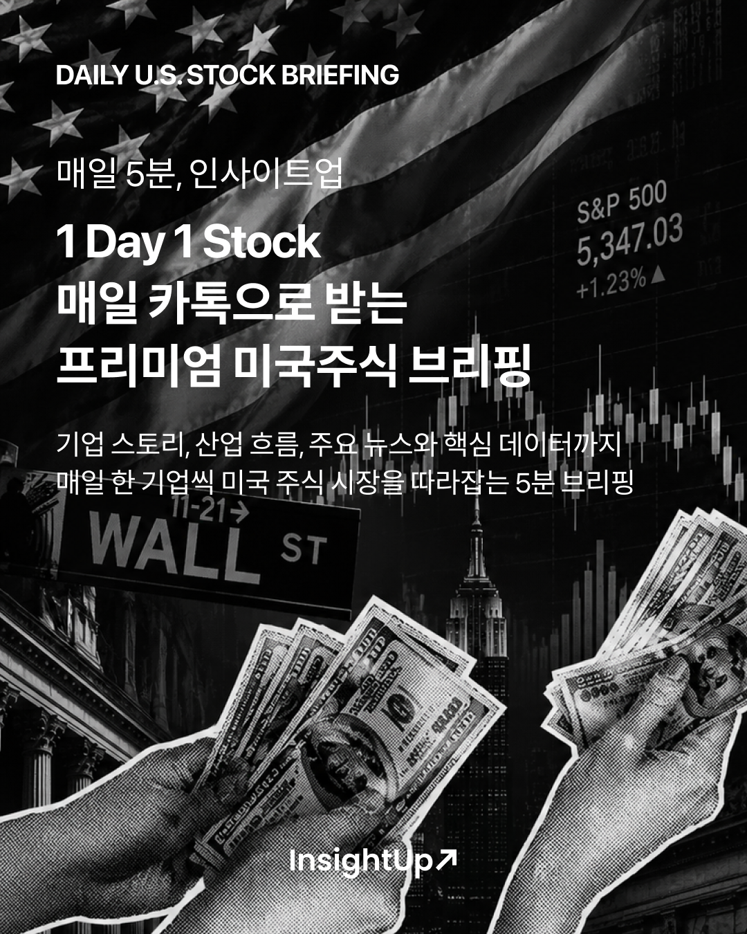 1 Day 1 Stock 미국 주식, 하루 5분 카톡으로 만나는 오늘의 기업 브리핑 — 이미지 1