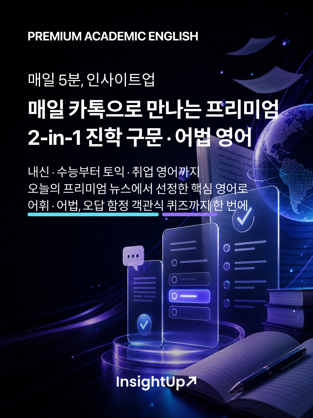 매일 카톡으로 만나는 프리미엄 2-in-1 진학 구문·어법 영어 — 이미지 1