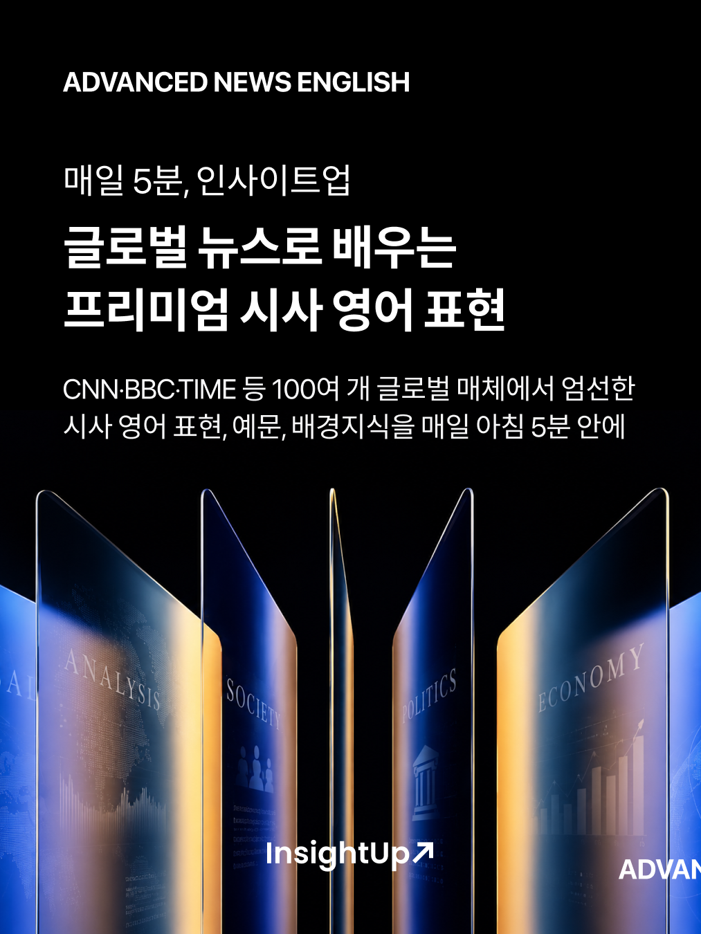 글로벌 뉴스로 배우는 프리미엄 시사 영어 표현 — 이미지 1