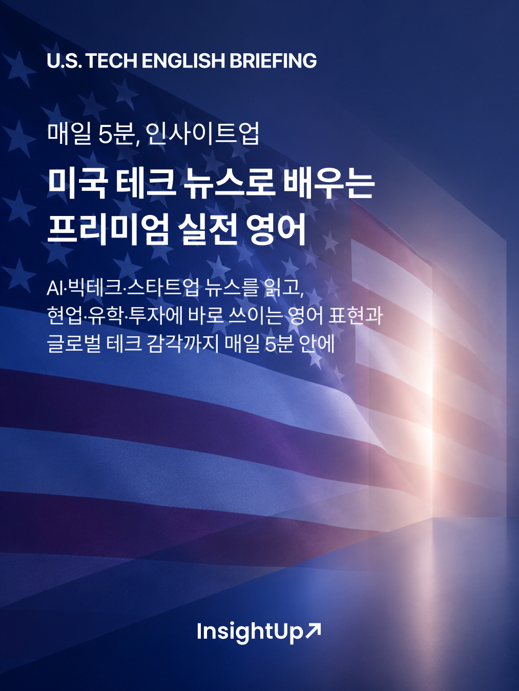 미국 테크 뉴스로 배우는 프리미엄 실전 영어 — 이미지 1